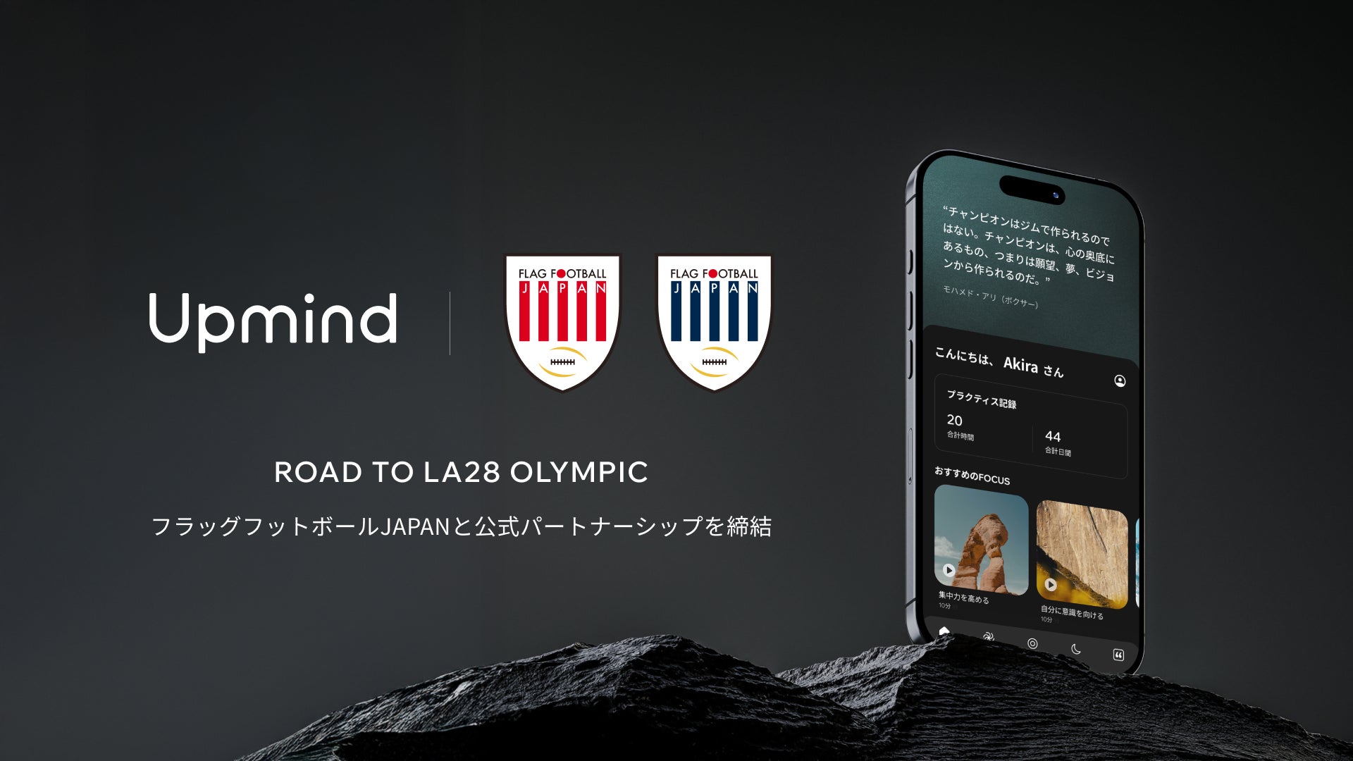 【Upmind】フラッグフットボールJAPANと公式パートナーシップを締結。全選手・スタッフにマインドフルネスプログラム「Upmind for Athletes」を導入