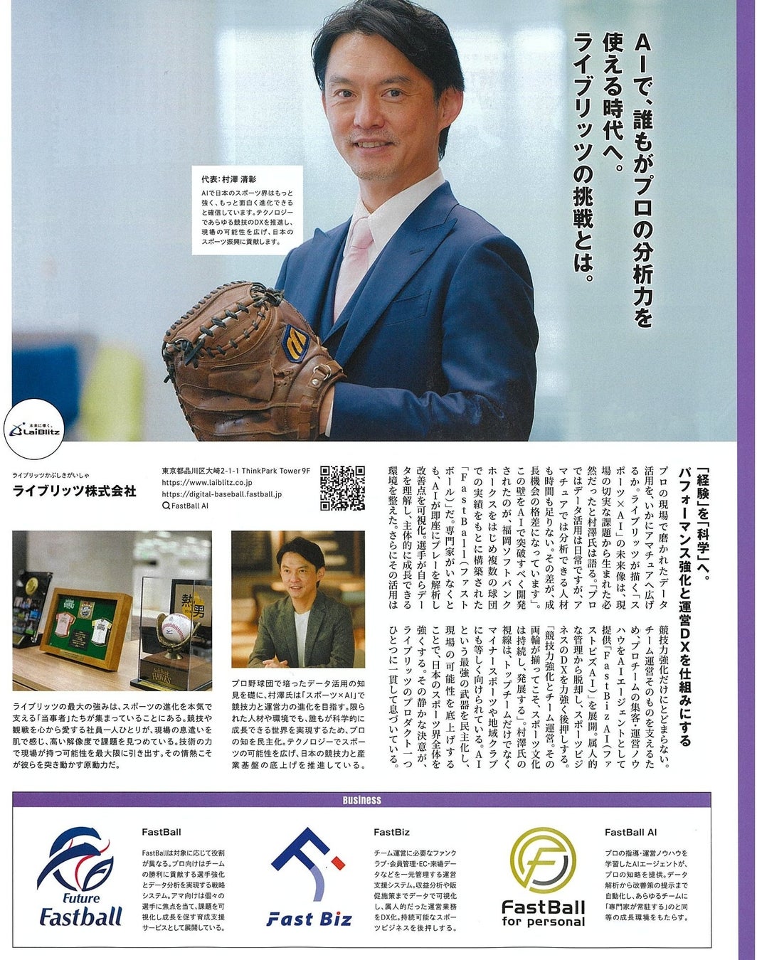 スポーツ総合雑誌『Number』に村澤代表が掲載！