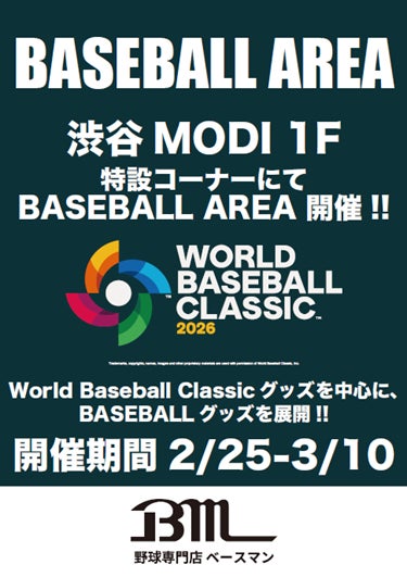 野球用品専門店のベースマンが、期間限定で「BASEBALL AREA 」を渋谷MODIにオープン！