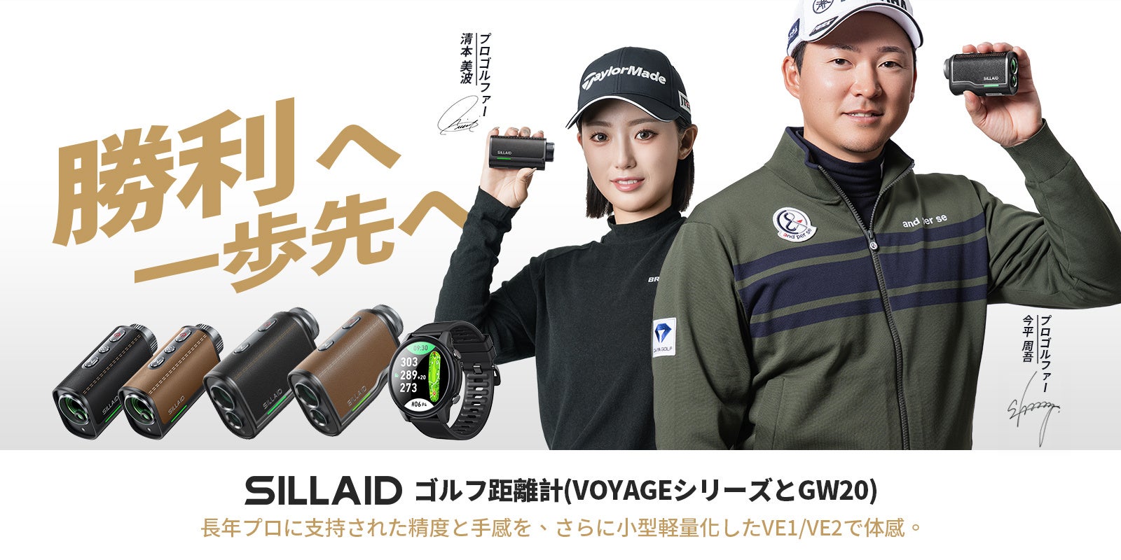 SILLAIDが注目の女子プロゴルファー・清本美波選手とスポンサー契約を締結！｜「ジャパンゴルフフェア2026」への出展も決定