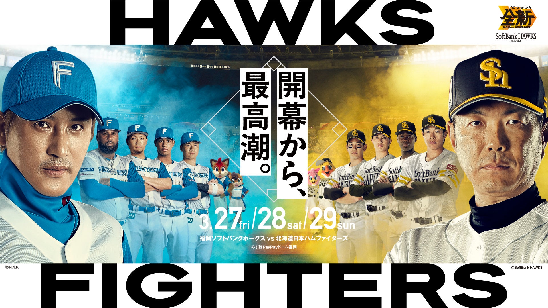 【福岡ソフトバンクホークス】開幕へ“全新”始動！対戦キービジュアル公開！街なかに「ホークス選手の等身大アクリルスタンド」が登場