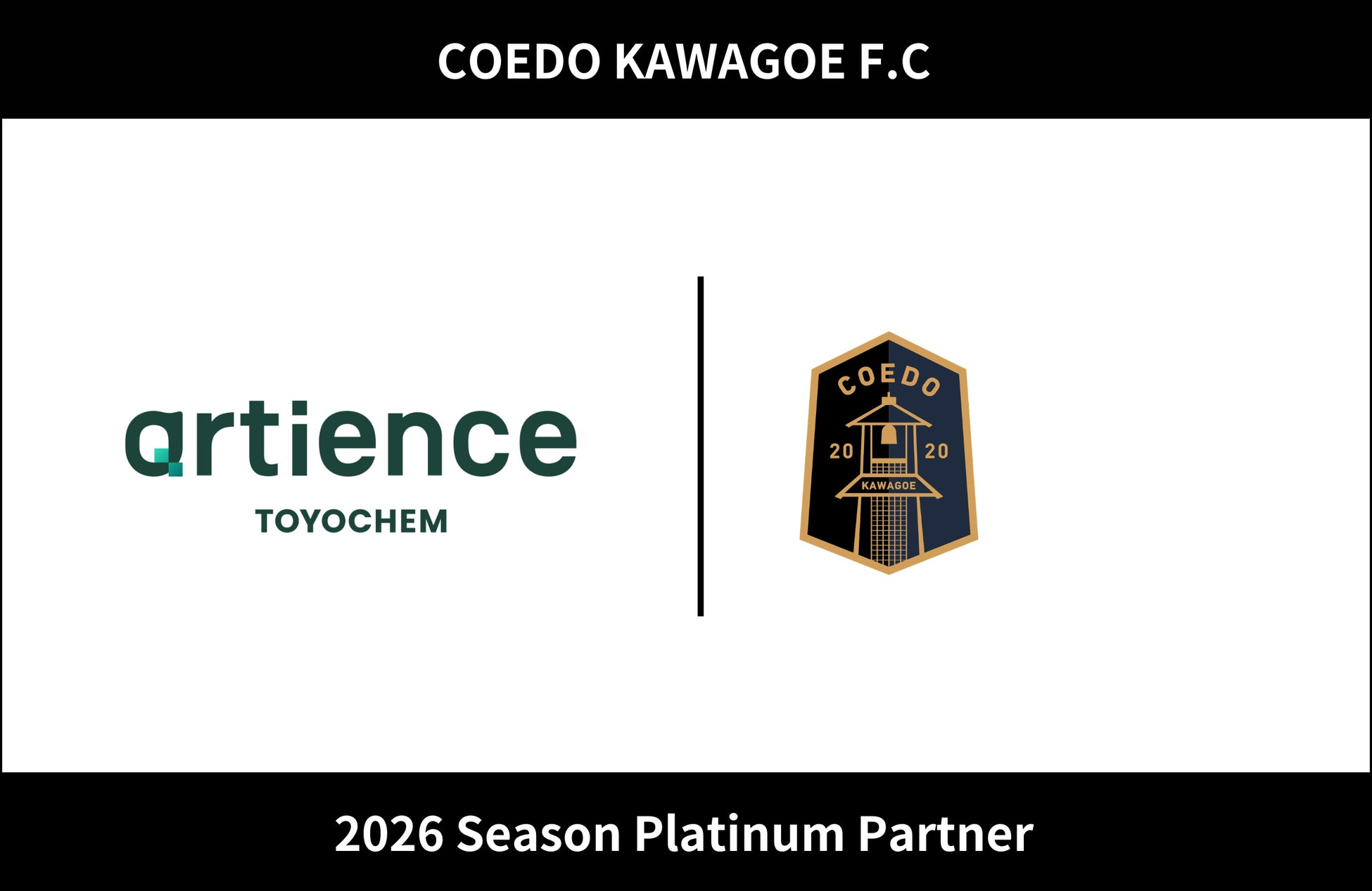 埼玉県川越市からJリーグを目指す「COEDO KAWAGOE F.C」、トーヨーケム株式会社と2026シーズンのプラチナパートナー契約を締結
