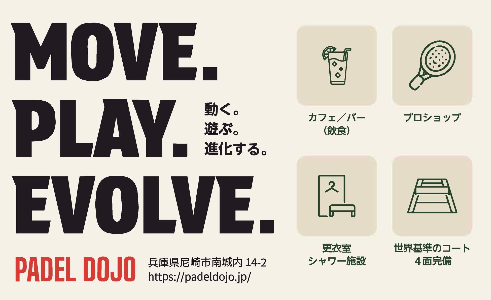 日本トップ選手が集結　日本最大級パデル施設「PADEL DOJO」グランドオープニングイベントを3月28日・29日に開催