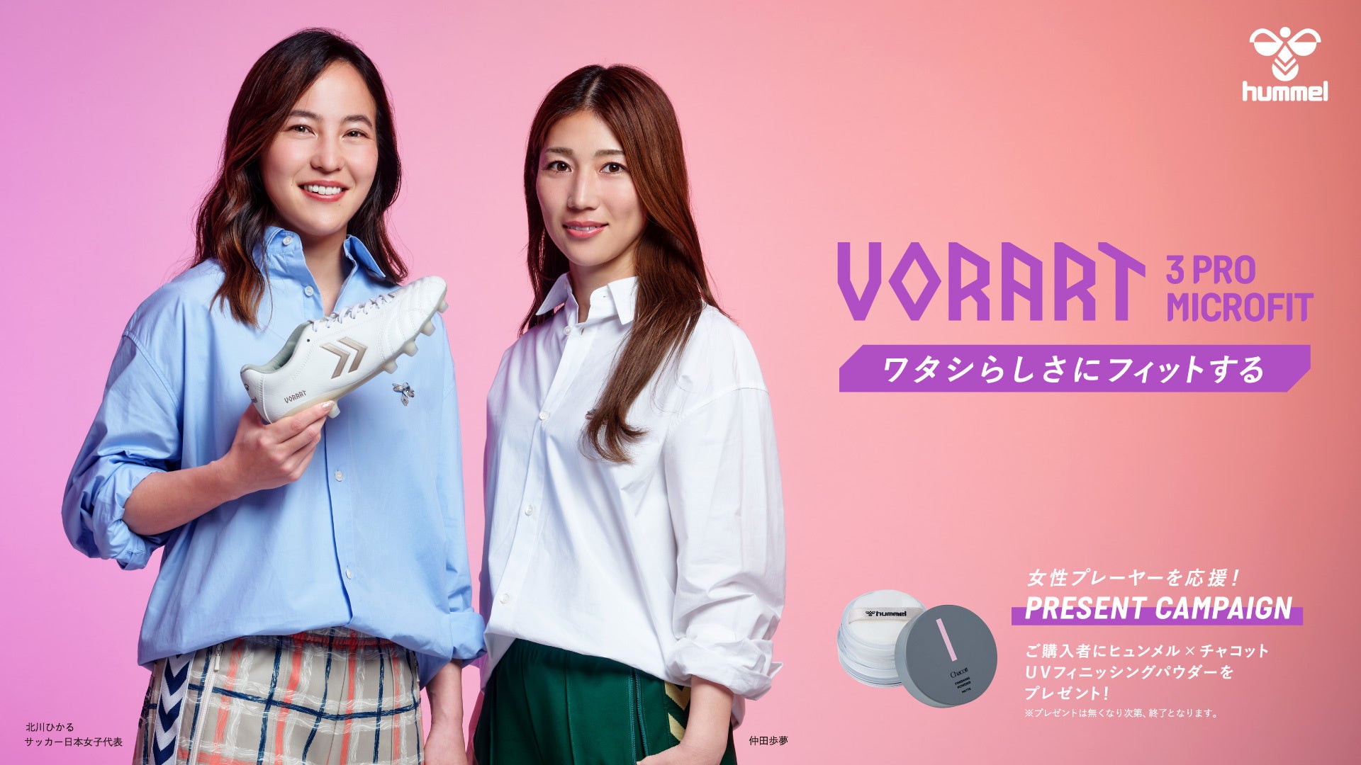 ヒュンメルから女性プレーヤーのための「VORART3 PRO MICROFIT」が3/6発売
