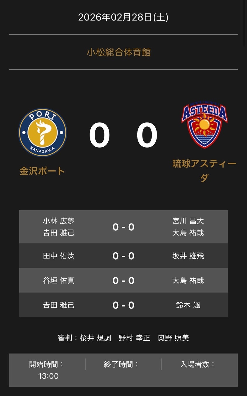 ノジマＴリーグ 2025-2026シーズン 公式戦 2月28日(土)開催 金沢ポート vs 琉球アスティーダ 対戦オーダー発表