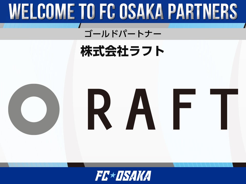 【FC大阪】株式会社ラフト ゴールドパートナー契約締結のお知らせ