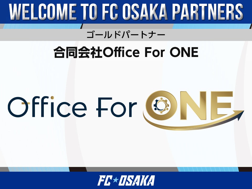 【FC大阪】合同会社Office For ONE ゴールドパートナー決定のお知らせ
