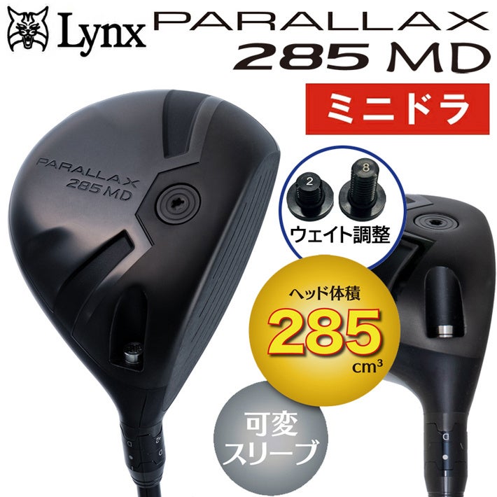 リンクス パララックス 285 MD ミニ ドライバー (可変スリーブ＆ウェイト調整)　新発売