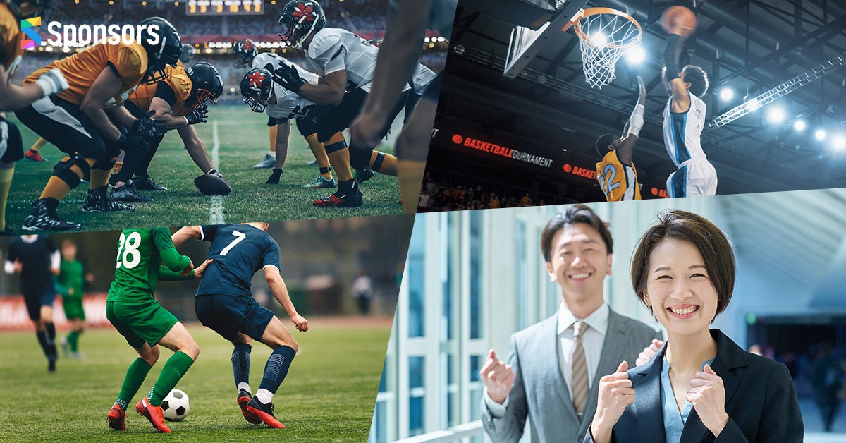 スポーツを応援したい企業とスポーツチームをつなぐマッチングプラットフォーム「Sponsors（スポンサーズ）」公式サイトを全面リニューアル