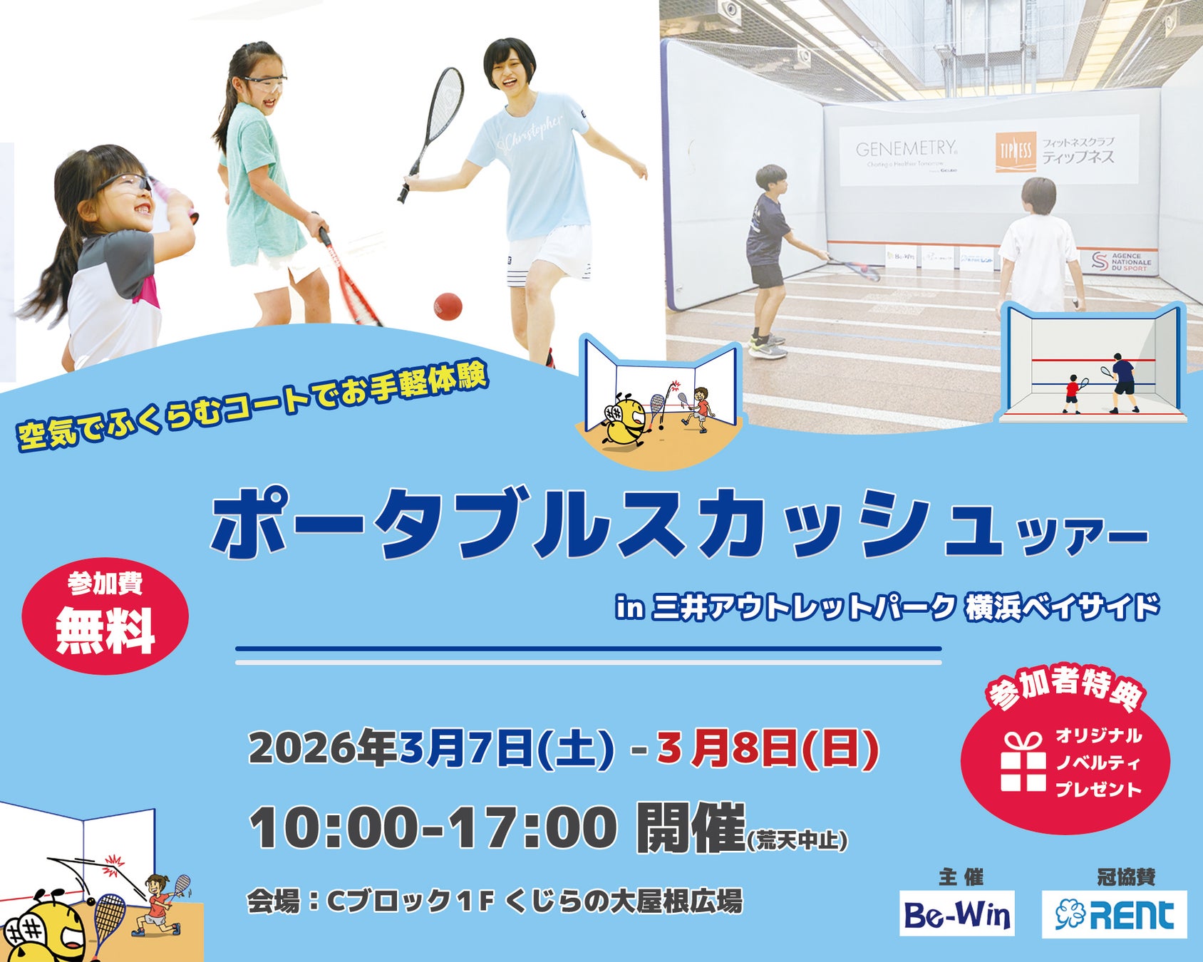三井アウトレットパーク 横浜ベイサイドでポータブルスカッシュツアー開催！