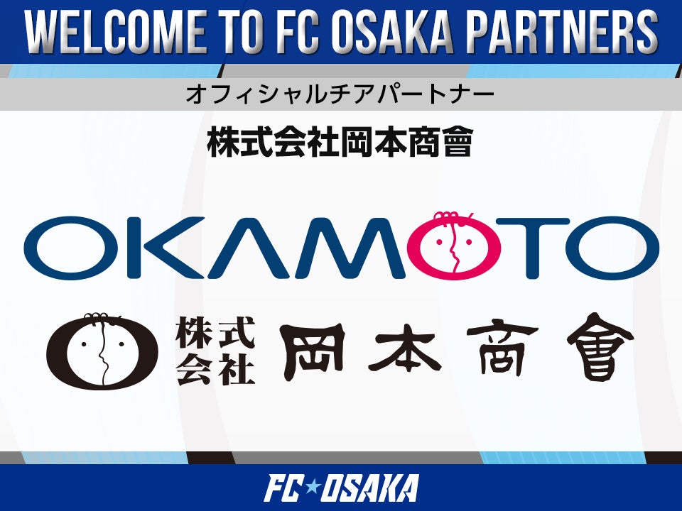 【FC大阪】株式会社岡本商會 オフィシャルチアパートナー決定のお知らせ