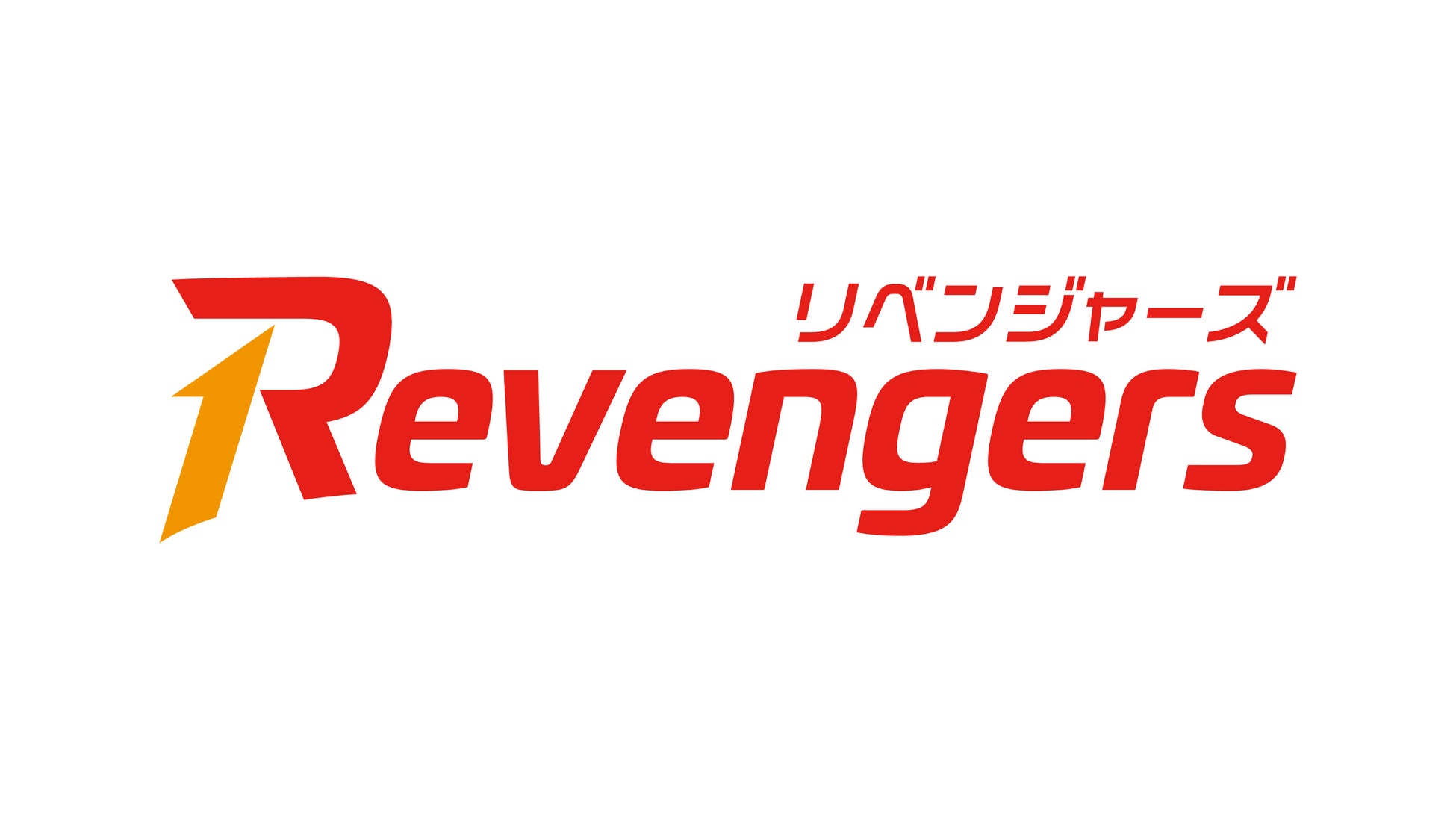 【シントトロイデン】株式会社Revengers様とのスポンサー契約締結に関して