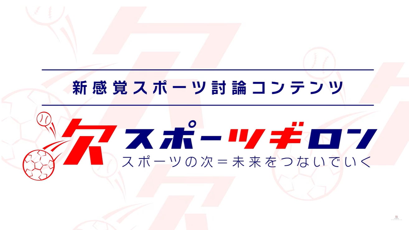 WBC2026連覇の勝ち筋を徹底討論。元ロッテ監督・吉井理人×野球ジャーナリスト・中島大輔が今年の侍ジャパンを分析―スポーツ討論番組「スポーツギロン」配信！