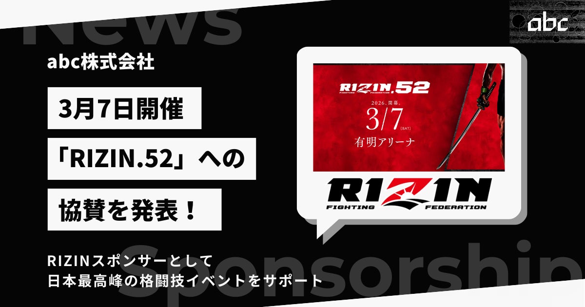 abc株式会社、3月7日開催「RIZIN.52」への協賛を発表