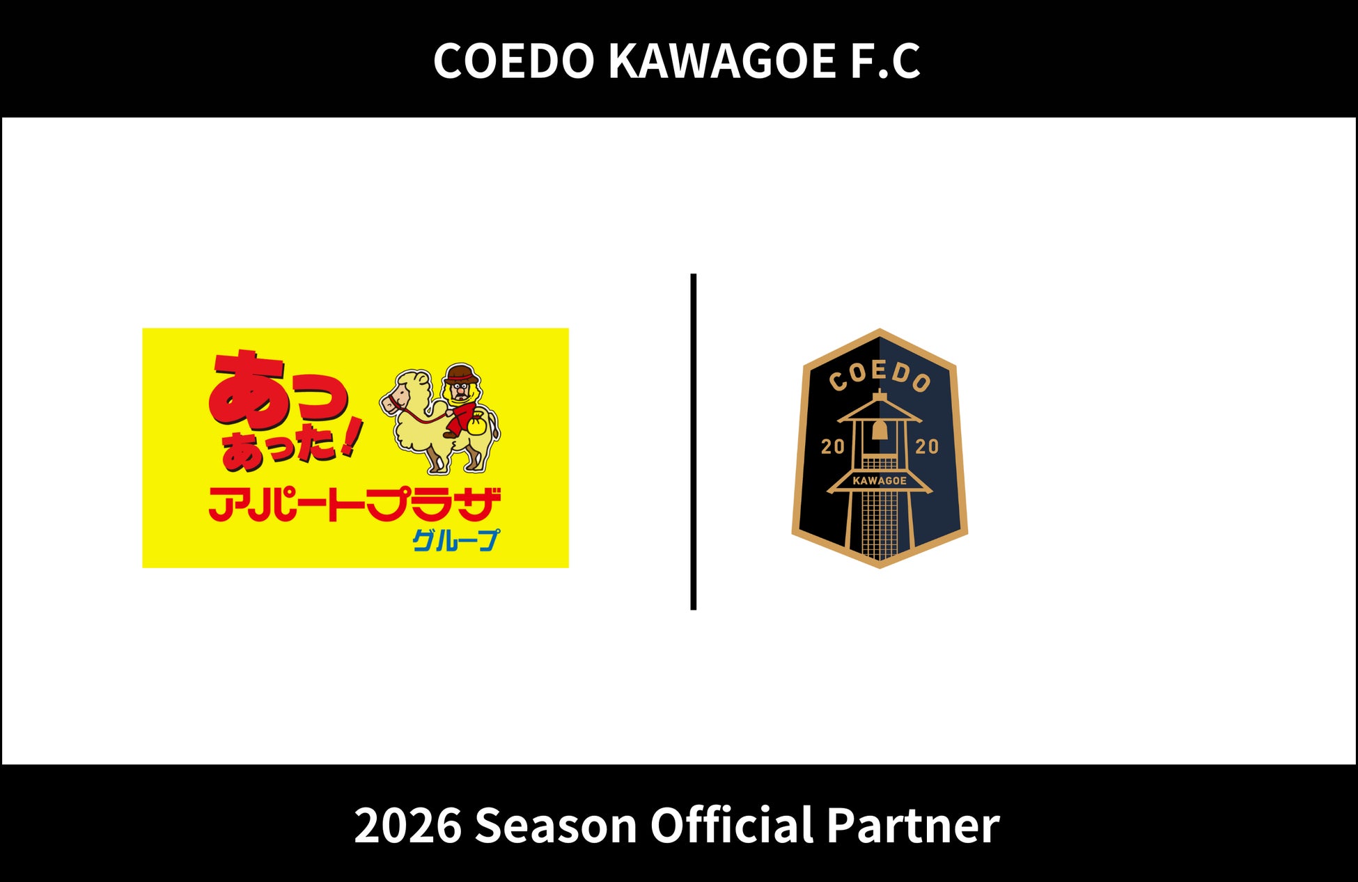 埼玉県川越市からJリーグを目指す「COEDO KAWAGOE F.C」、株式会社天極と2026シーズンのオフィシャルパートナー契約を締結（増額）