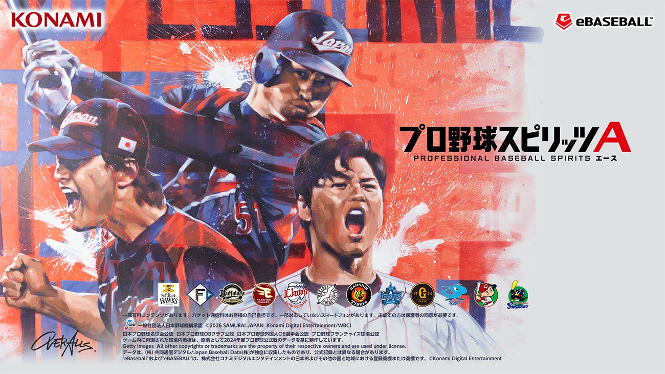 モバイルゲーム『プロ野球スピリッツA』の新CM公開! イチローさん・ダルビッシュ選手・大谷選手が出演！