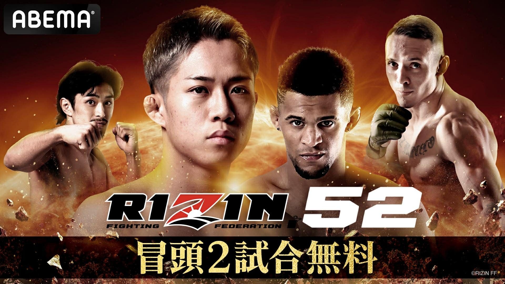「ABEMA PPV」にて全試合生中継3月7日（土）開催『RIZIN.52』大会前日公開計量を無料生中継＆冒頭2試合の無料放送も決定