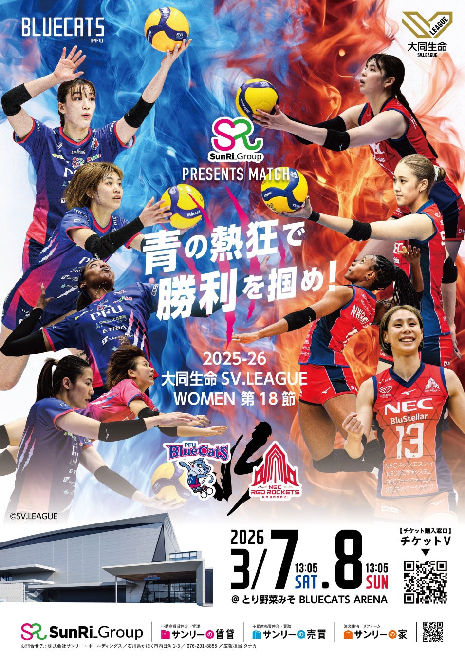 サンリーグループプレゼンツマッチを開催！PFUブルーキャッツ石川かほくのホームゲームで家族向けイベントも盛りだくさん