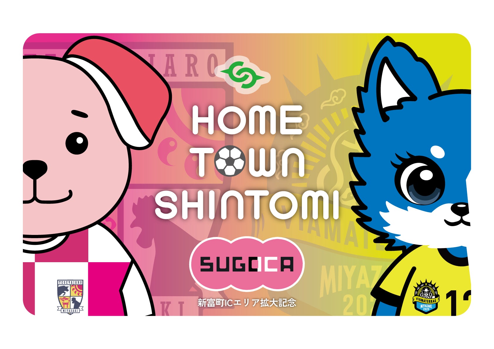 宮崎地区のＩＣカード乗車券「ＳＵＧＯＣＡ」エリア拡大を記念した特別デザインＳＵＧＯＣＡの発売について