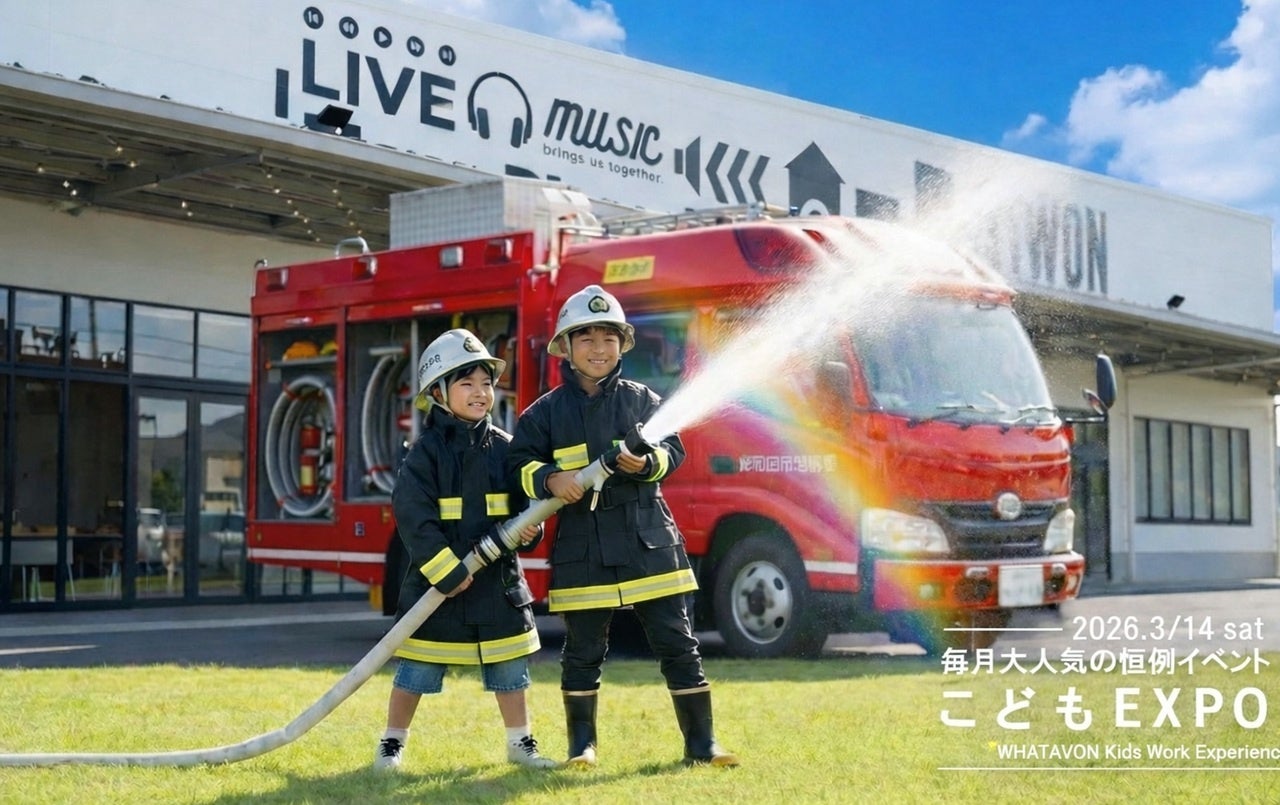 【3/14（土）開催】今日は何になれる？ダンスもお仕事も消防車も！体験が止まらない「こどもEXPO」開催｜WHATAWON／大阪・岸和田