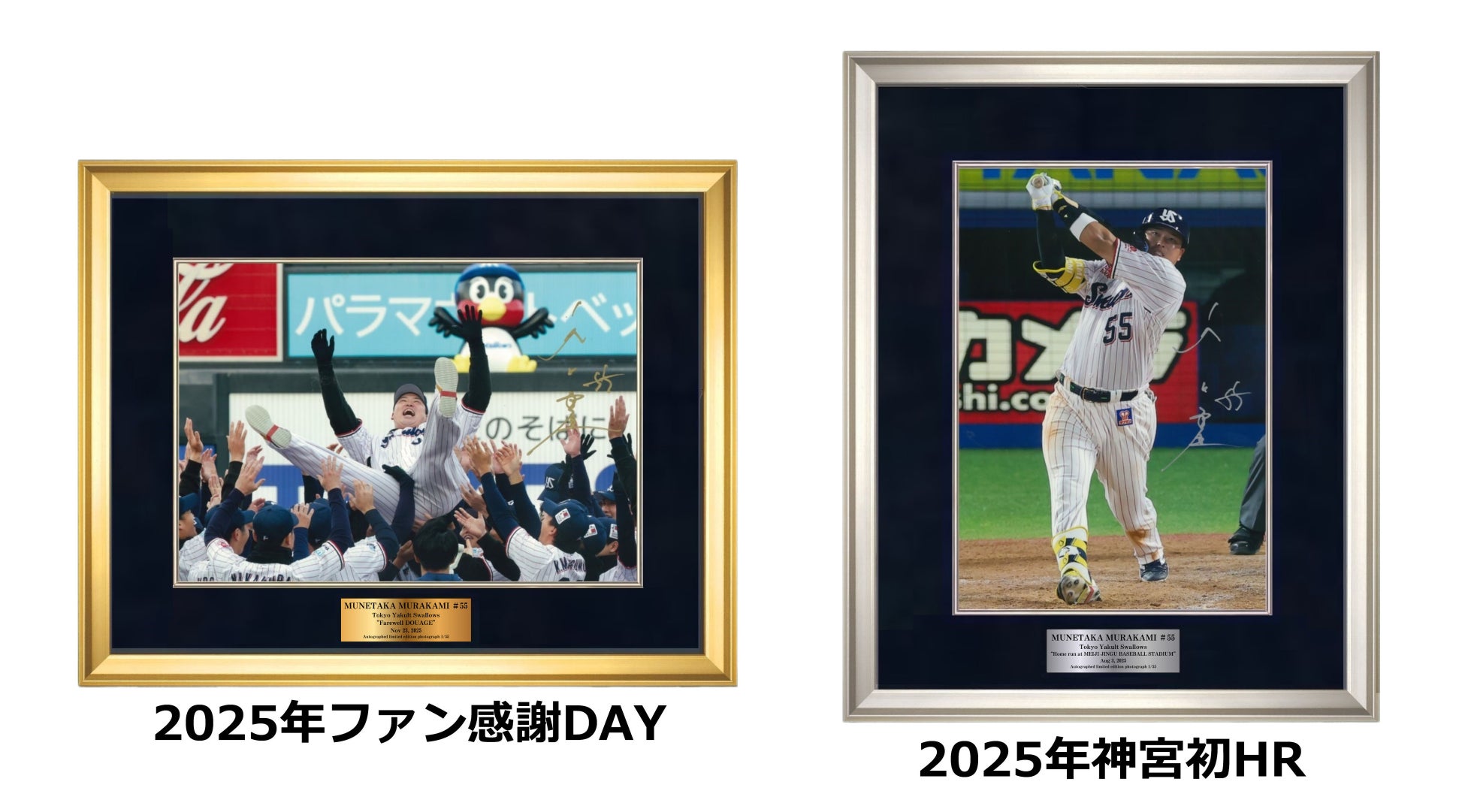 産経オリジナル 村上宗隆選手メモラビリア　サンスポe-shop・産経iDで、各54枚を先着販売