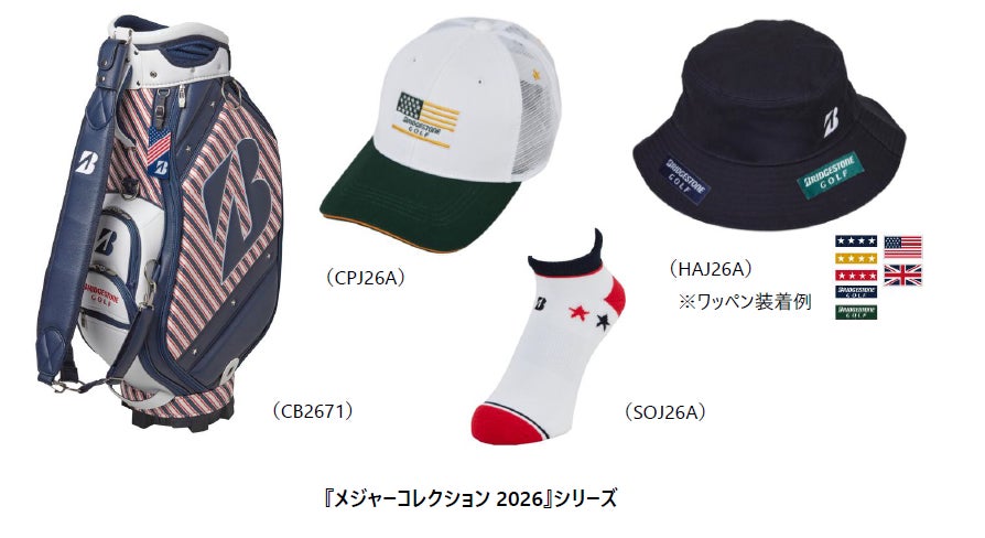 キャディバッグ・アクセサリー 『メジャーコレクション2026』シリーズ新発売