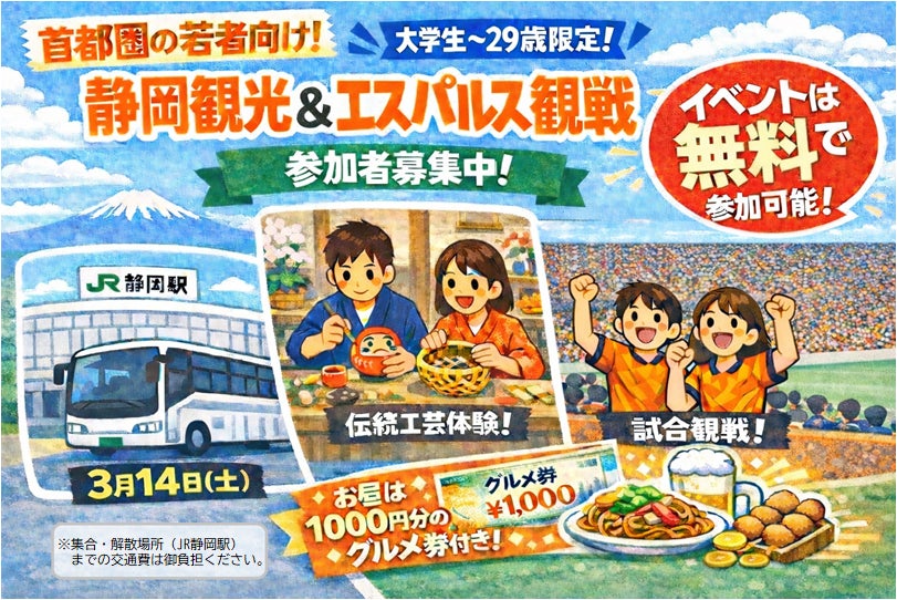 首都圏在住の若年層による静岡県ファンコミュニティ「ＳＨＩＺＵＯＫＡ×」（シズオカカケル）静岡現地イベントを実施します！
