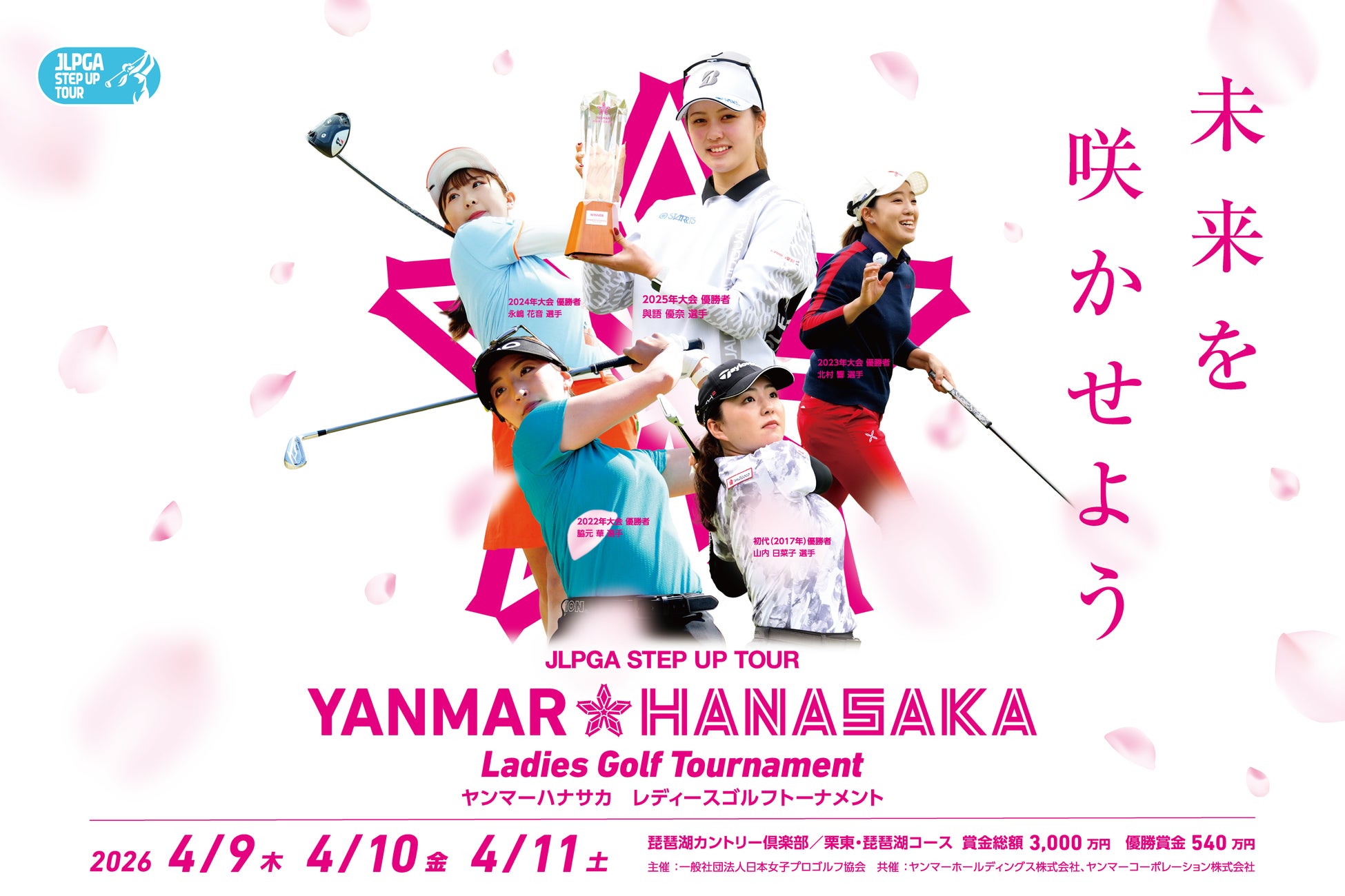 2026年JLPGAステップ・アップ・ツアー「YANMAR HANASAKA Ladies Golf Tournament」を開催