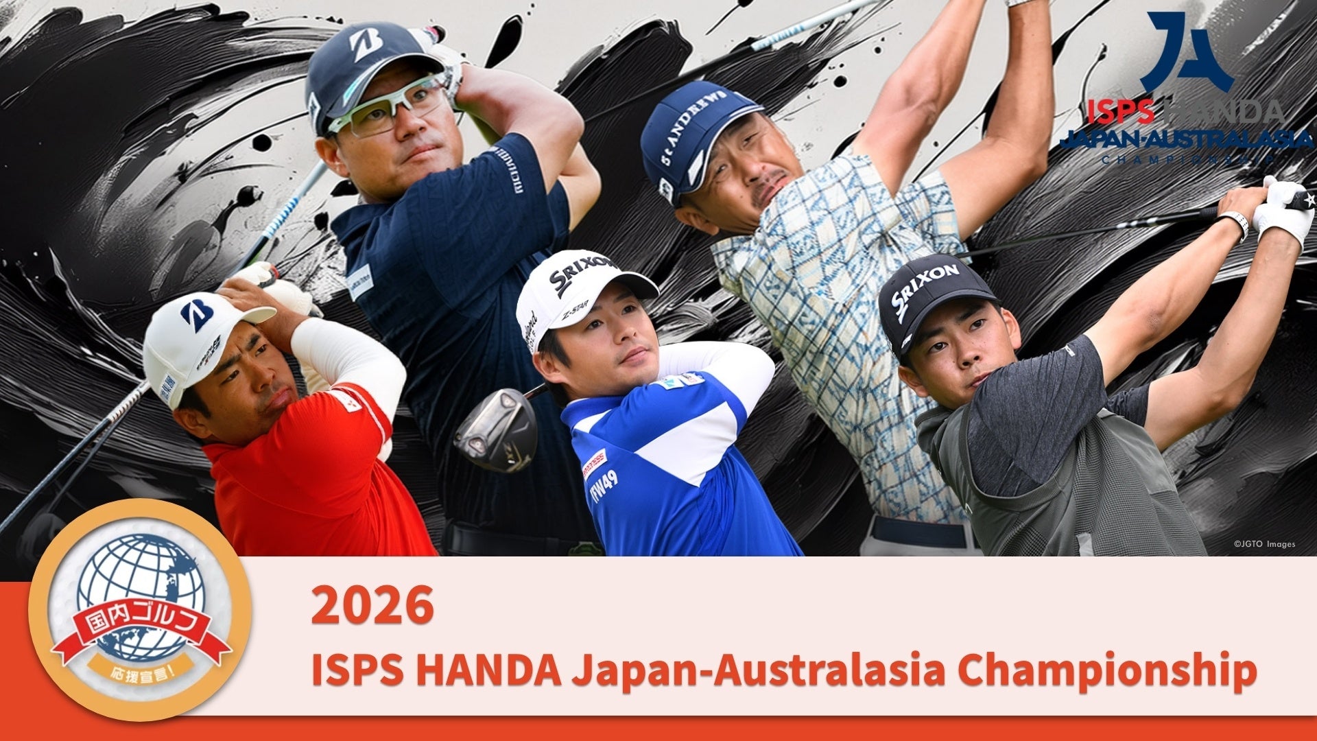 ゴルフネットワークがニュージーランド初開催となる「ISPS HANDA Japan-Australasia Championship 2026」を独占生放送、同時生配信