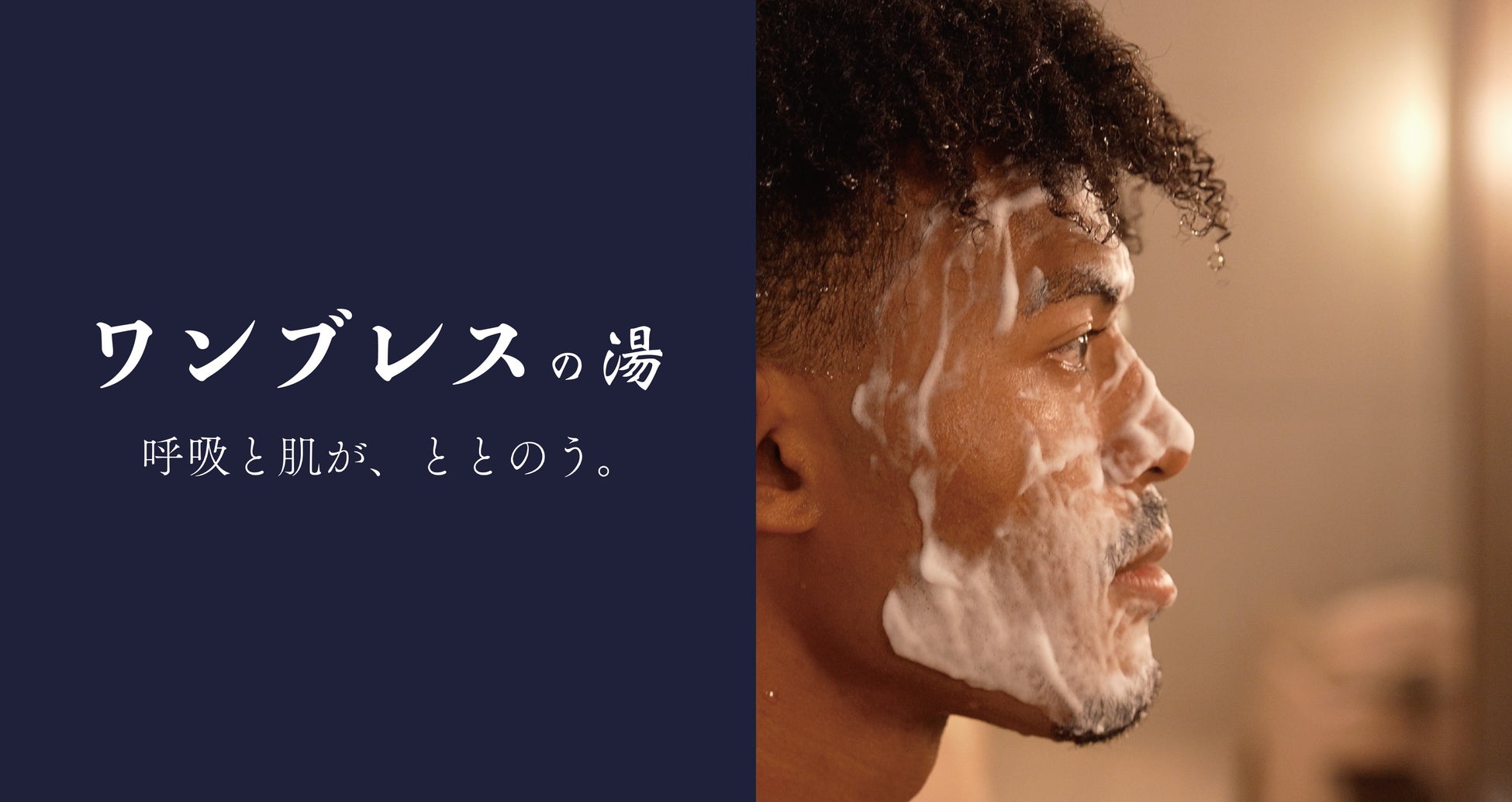 銭湯が、街の回復拠点に。JFLクラブ×90年銭湯×スポーツビューティーがつくる新・地域循環モデル