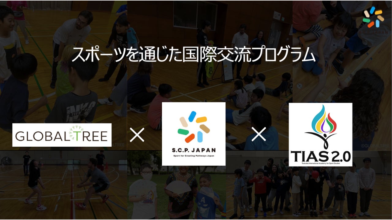 スポーツ・フォー・トゥモロー カンファレンス2026に参加〜「スポーツを通じた国際交流プログラム」がスポーツ庁長官感謝状を受賞〜