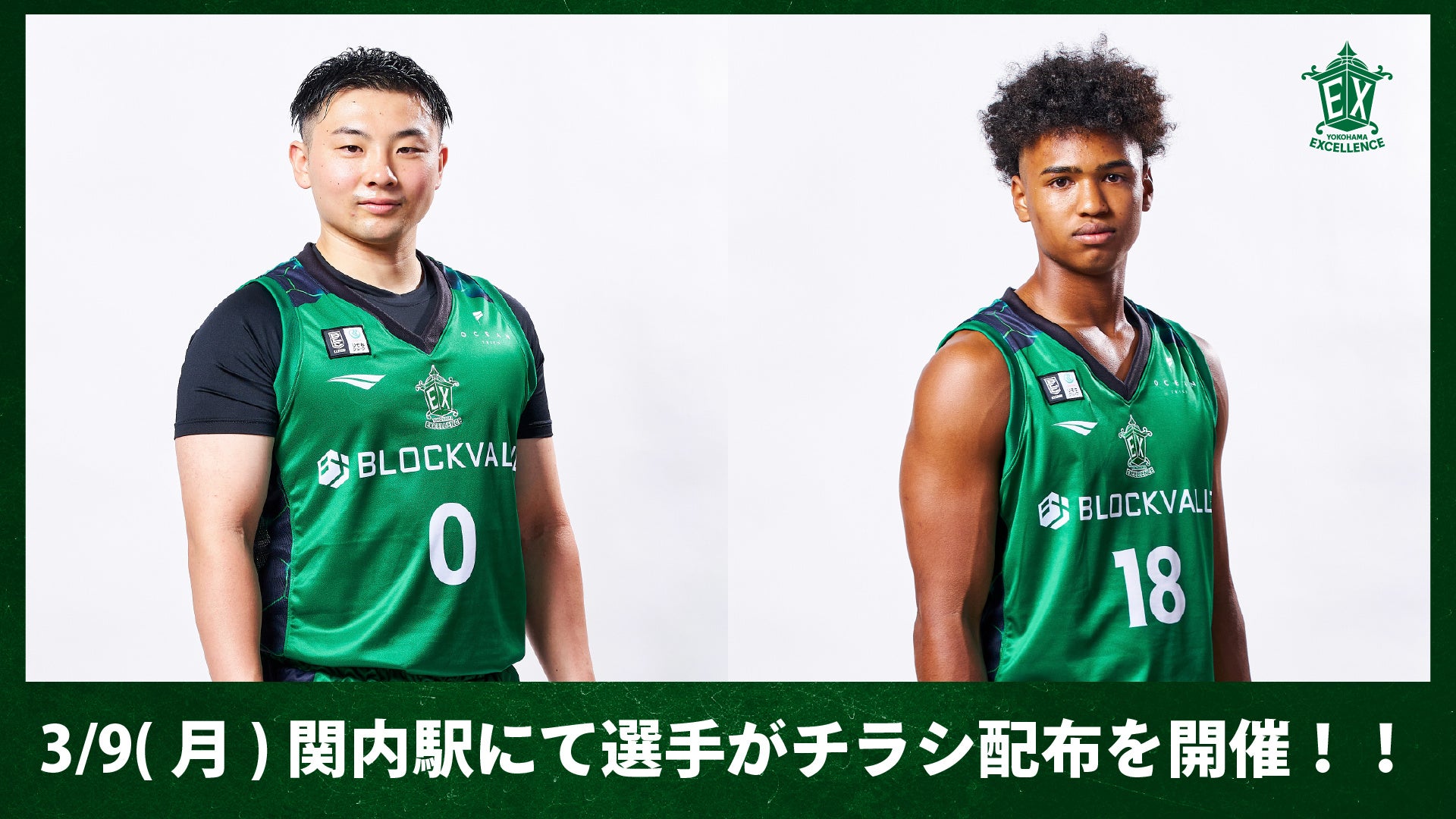 【横浜エクセレンス】3月9日(月)にプロバスケ選手が「関内駅」で市民に直接呼びかけ。 〜地域と共に歩むクラブとして、ホームタウン活動を強化〜