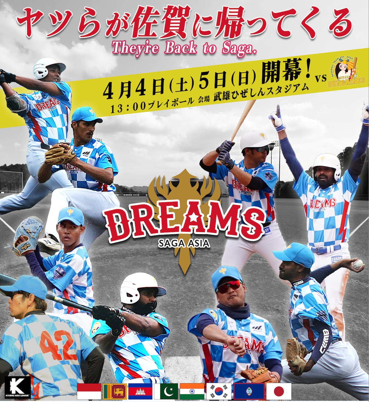 佐賀アジアドリームズ２０２６「体制発表会・決起集会」開催