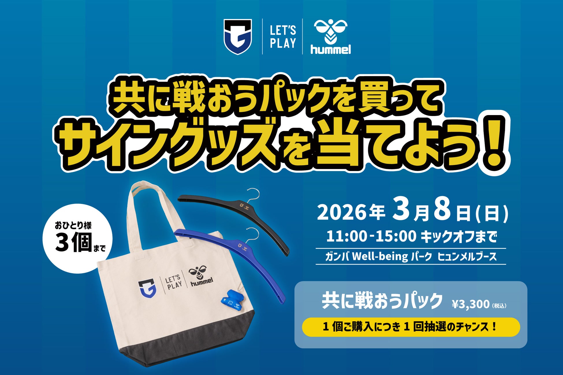 3/8、ガンバ大阪vs V・ファーレン長崎がヒュンメルパートナーデーになり、限定グッズを販売！