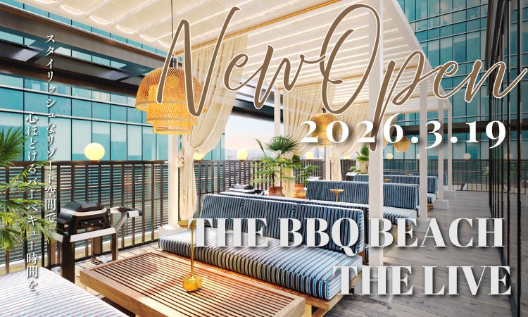 【横浜スタジアム隣接・関内】屋上BBQ施設『THE BBQ BEACH THE LIVE』2026年3月19日オープン