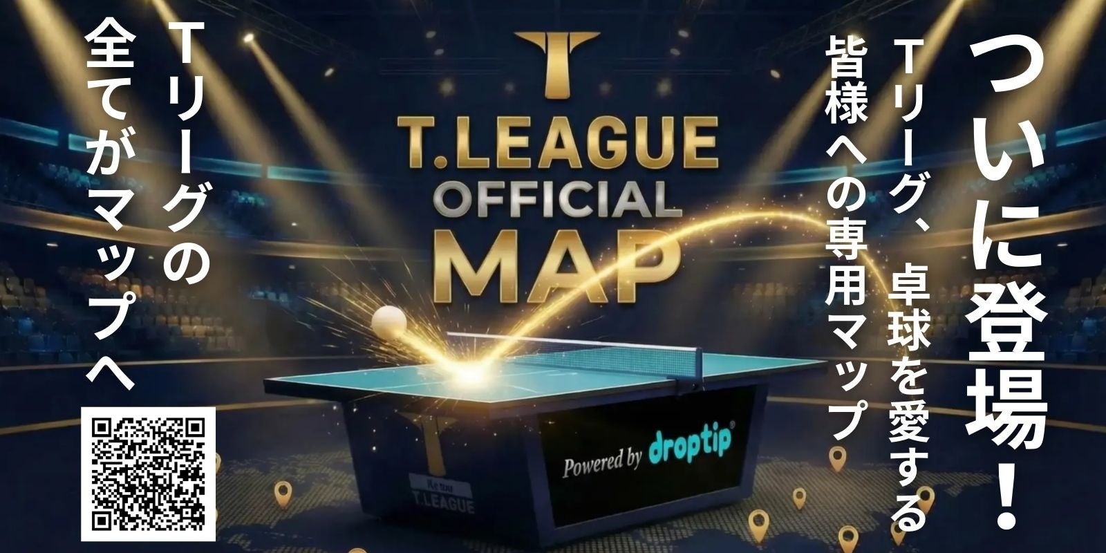 droptip株式会社　スペシャルサポーター　契約締結のお知らせ