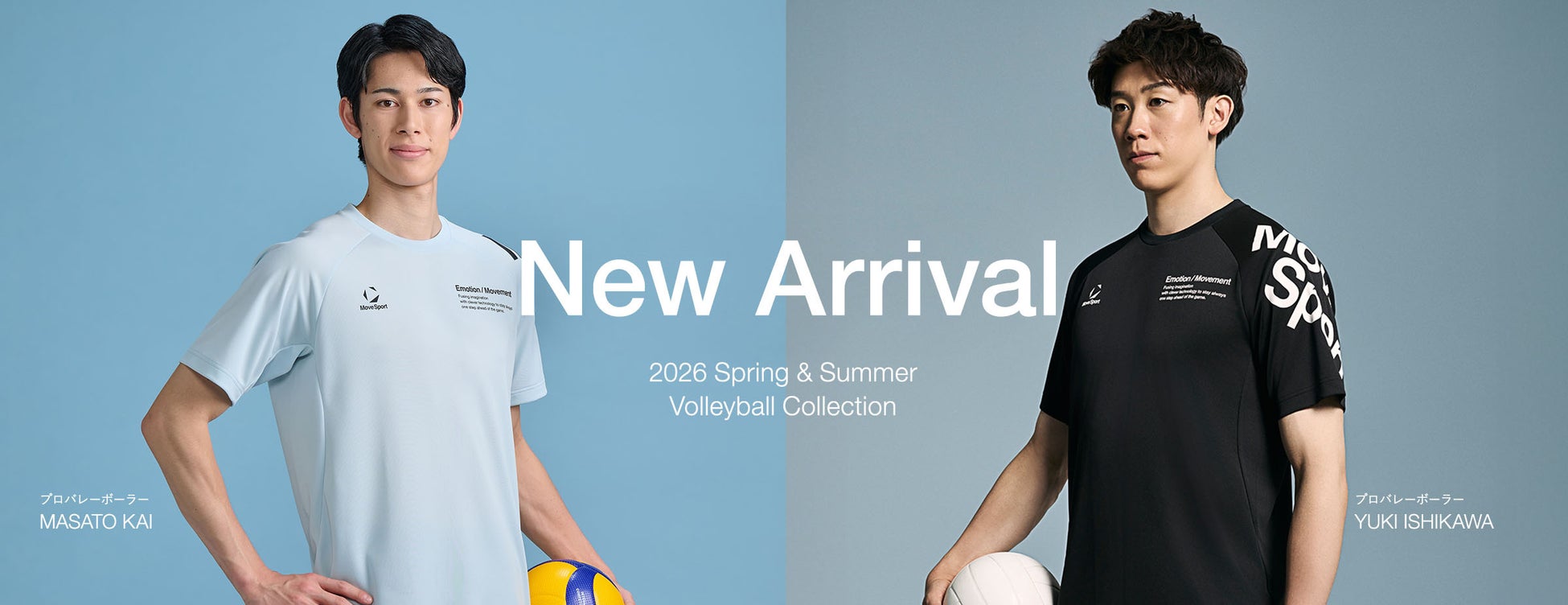 『ムーブスポーツ』が全力でのプレーをサポート　26年春夏シーズンよりバレーボールウェアの展開をスタート