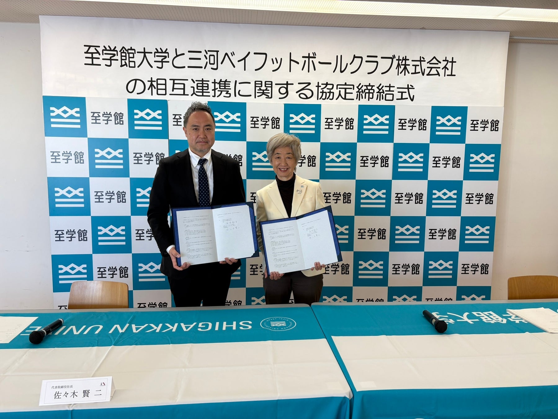 至学館大学との相互連携に関する協定締結のお知らせお知らせ