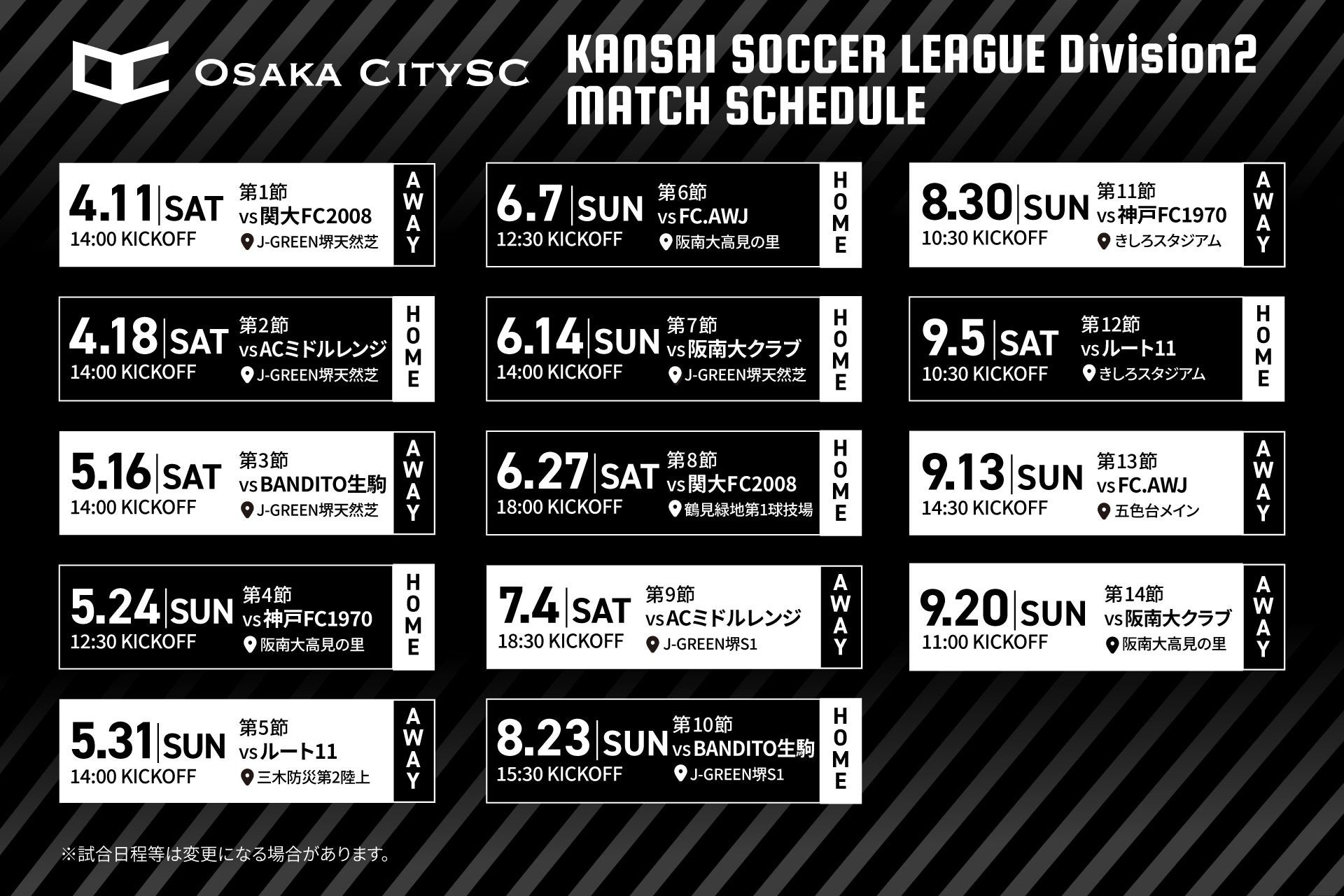 2026-27 THE KSL アストエンジ 関西サッカーリーグDivision2 試合日程決定！開幕戦は4/11（土）14:00KIKCOFF