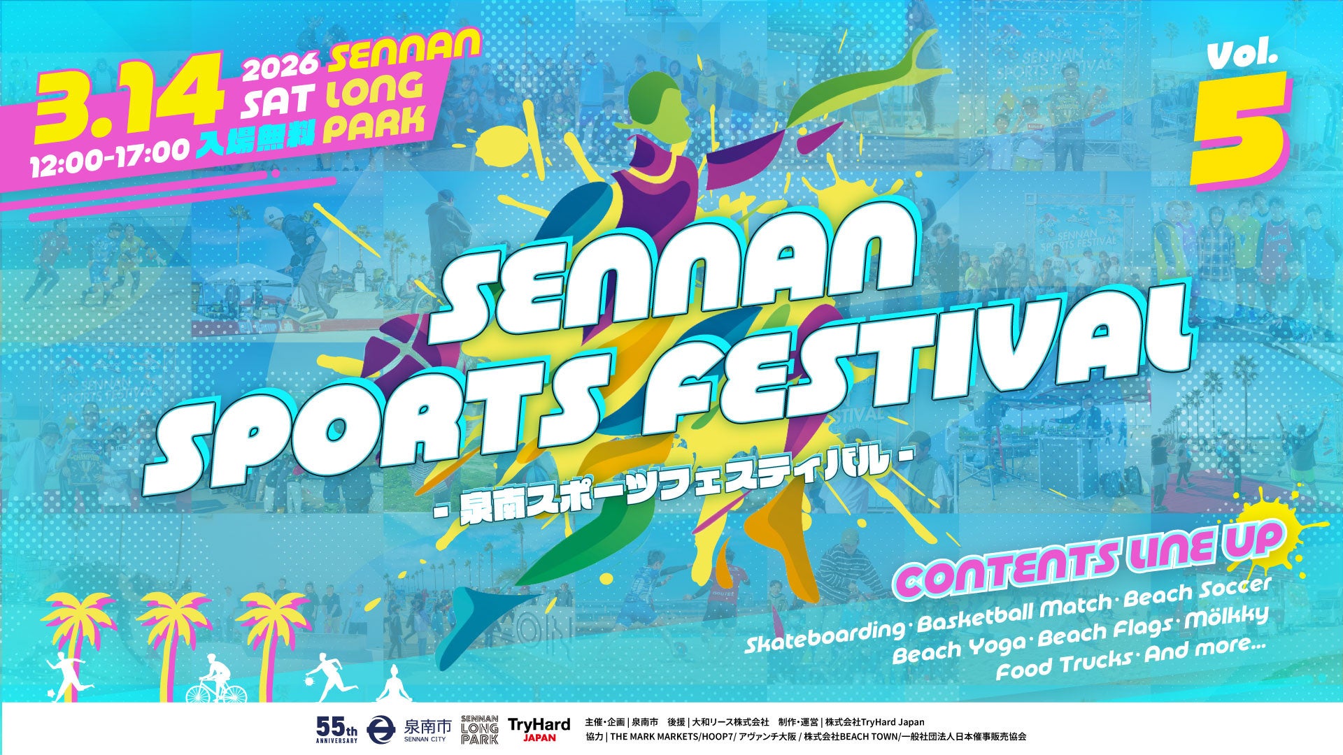 【大阪・泉南】スポーツで体を動かす魅力と健康を！「泉南スポーツフェスティバル vol.5」追加コンテンツ決定！