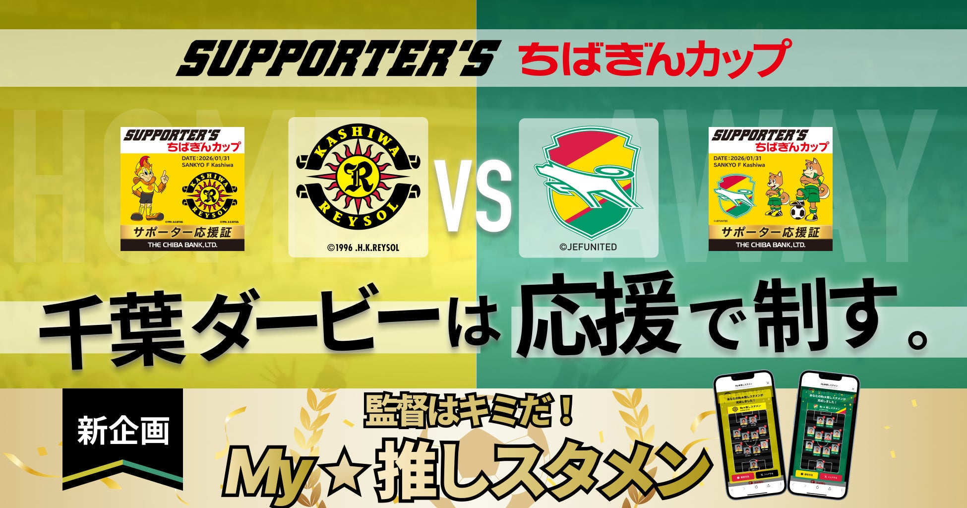 SUSHI TOP MARKETING、「SUPPORTER’S ちばぎんカップ」と「My★推しスタメン」のNFT施策に技術提供