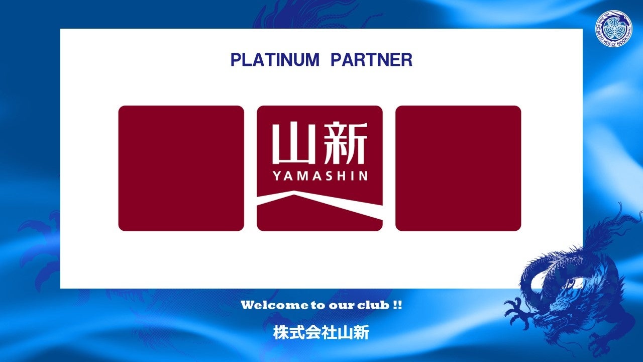 株式会社山新とのプラチナパートナー契約締結のお知らせ