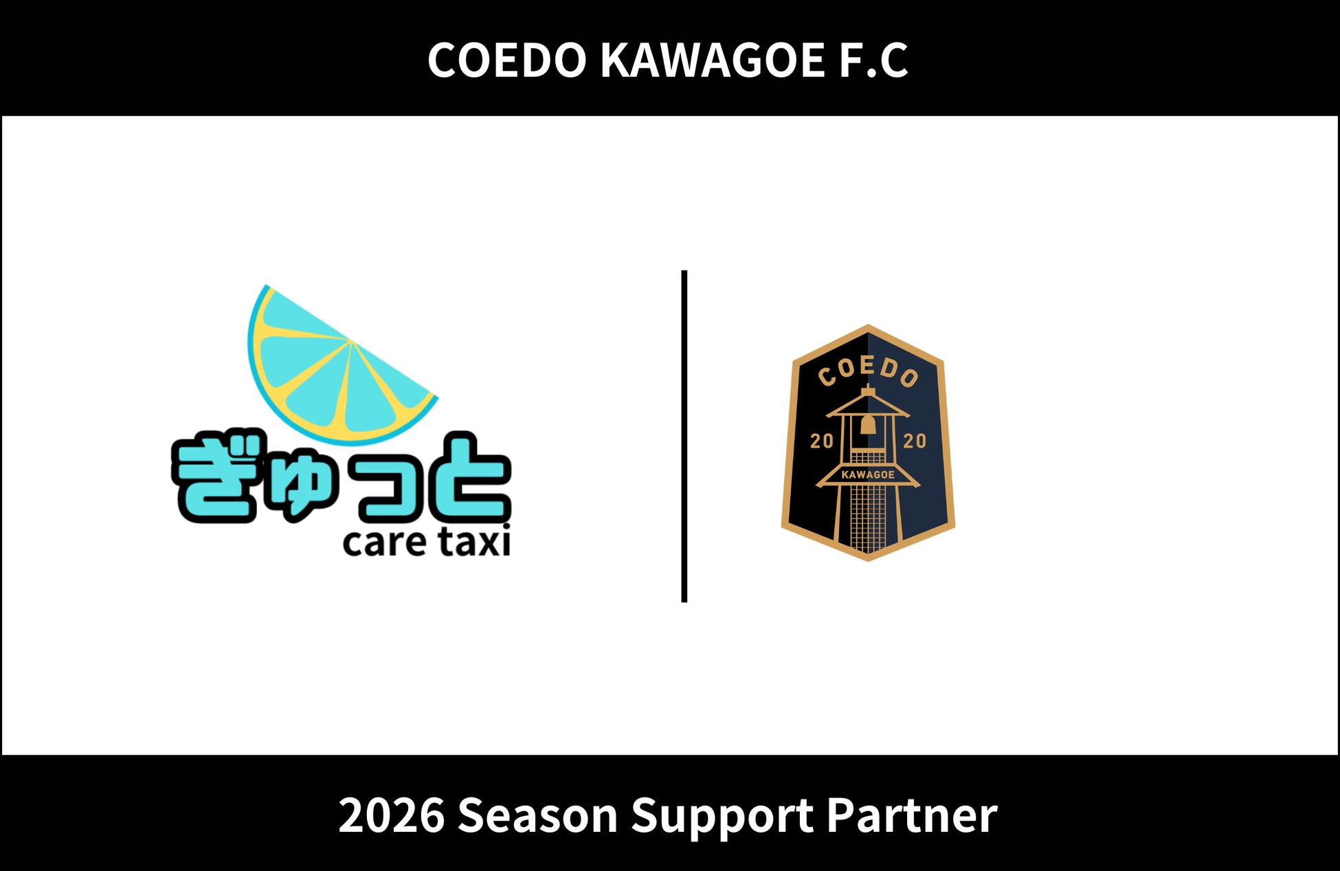 埼玉県川越市からJリーグを目指す「COEDO KAWAGOE F.C」、福祉輸送サービス ぎゅっとと2026シーズンのサポートパートナー契約を締結