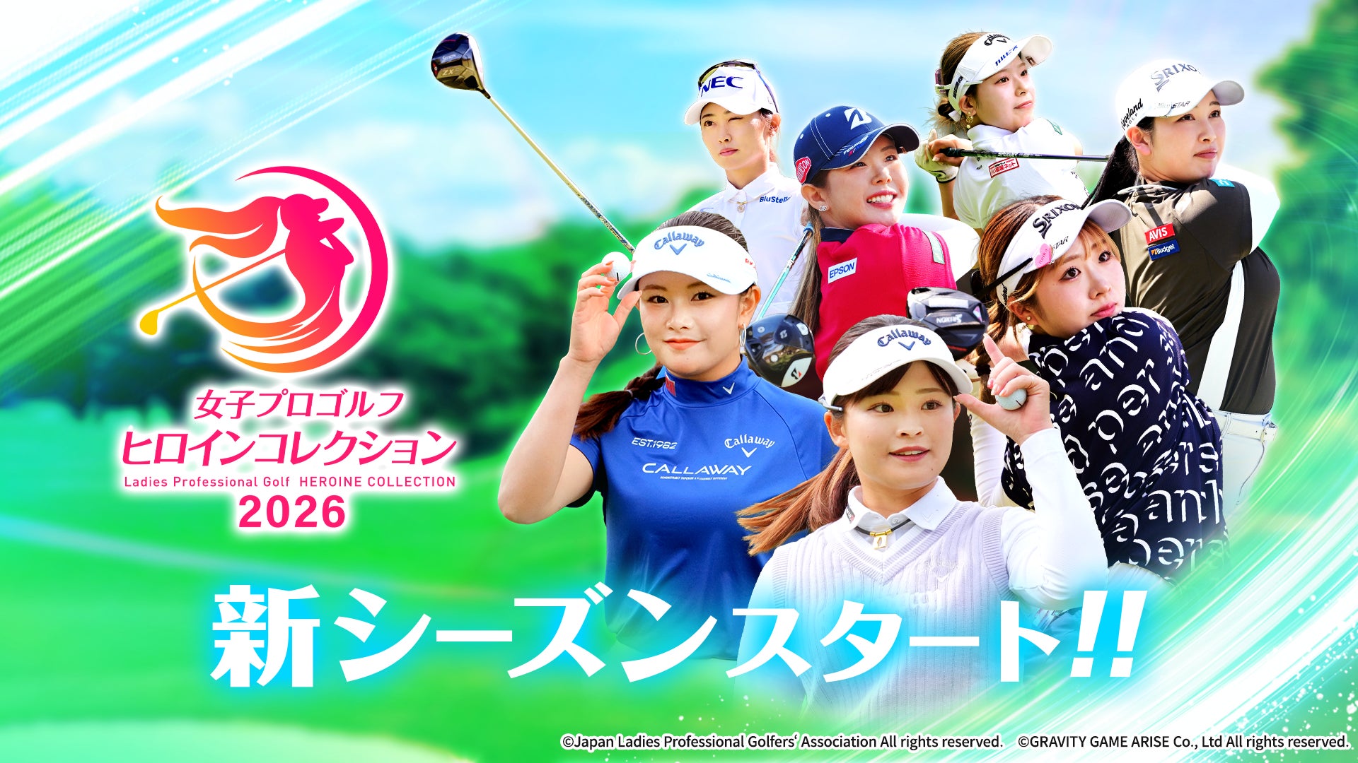 “女子プロゴルフがもっと好きになる”応援ゲームアプリ『女子プロゴルフ ヒロインコレクション』が1周年を前に新シーズン開幕大型アップデート！ファン待望の2026年度カードもついに解禁！