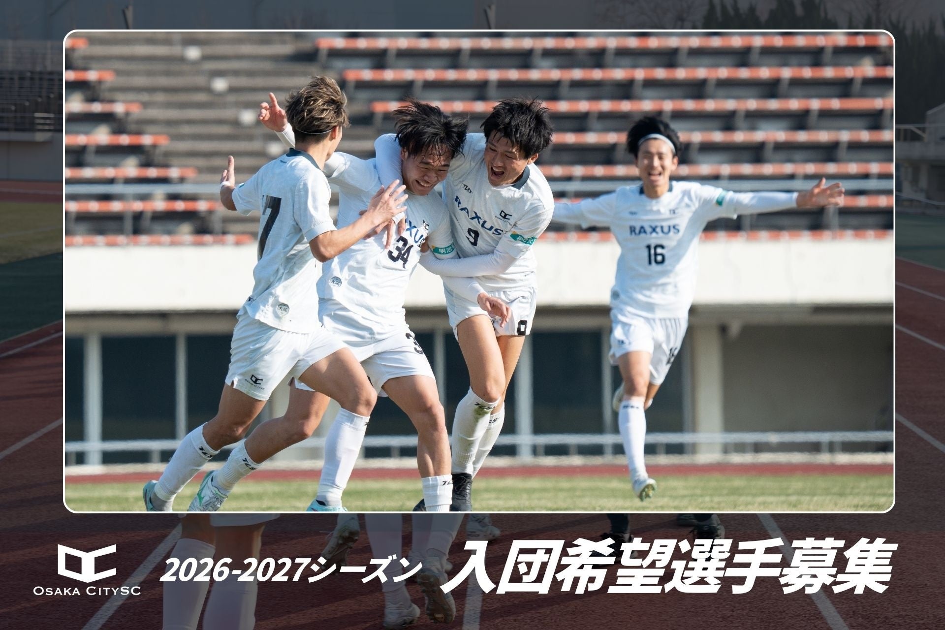 Osaka City SC 2026-2027選手募集について