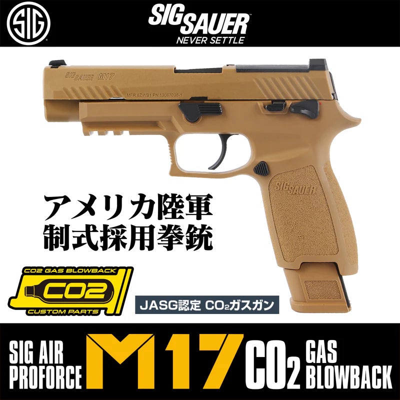 ”アメリカ軍制式採用拳銃”モデルの『 SIG SAUER M17 CO2 GBB コヨーテ/タン』が2026年３月 待望の再販！ BKカラーに続き、放出バルブ変更で新型マガジンへリニューアル！