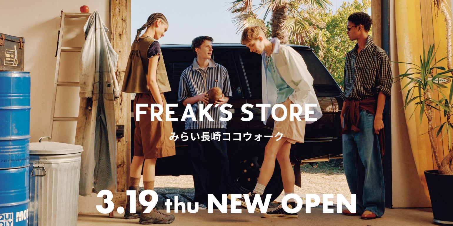 長崎県初出店！2026年3月19日(木)FREAK’S STORE長崎オープン