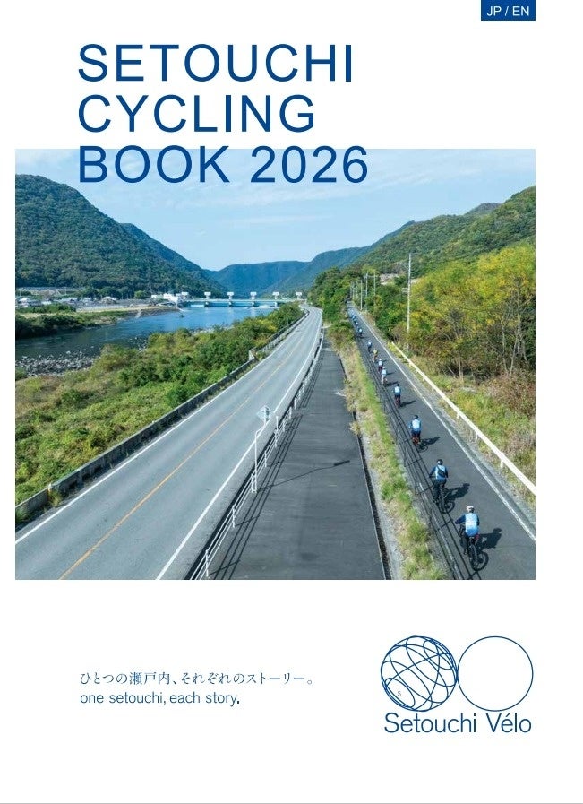 サイクリングパンフレット「SETOUCHI CYCLING BOOK 2026」を発行しました！