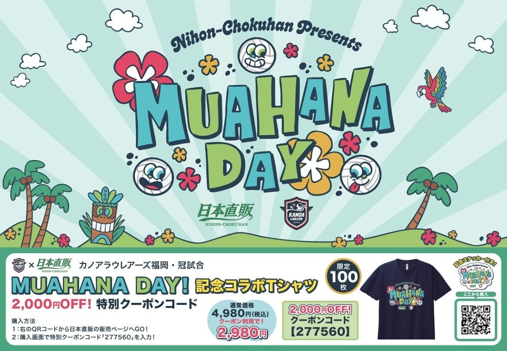 日本直販、女子プロバレー冠試合『MUA HANA DAY』 ――X（旧Twitter）・TikTok・LINE連動の体験型イベントを提供