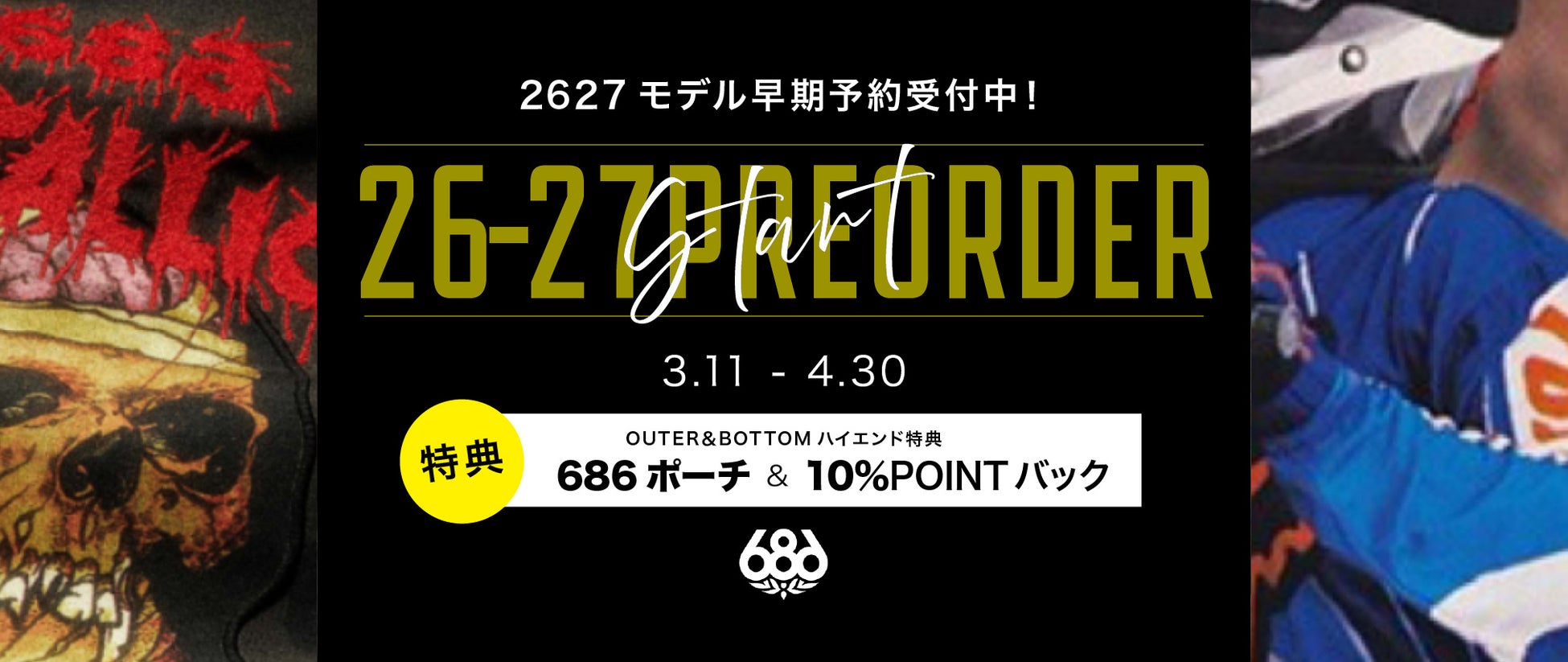 【Always Different】自分だけのスタイルを、雪上で。LA発686、3４シーズン進化を重ねた26-27最新モデル、3月11日より先行予約を開始いたしました。
